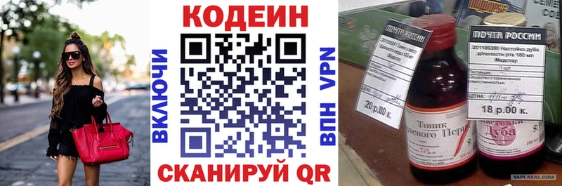 Codein напиток Lean (лин)  МЕГА ссылка  Бакал 